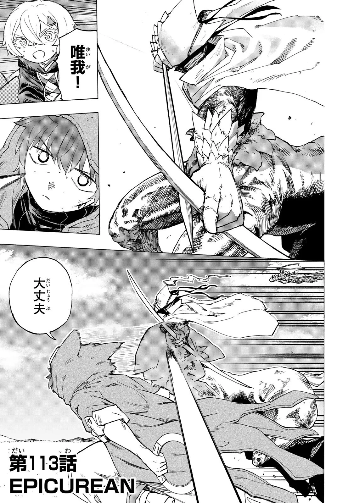 最強で最速の無限レベルアップ Chap 113 - Next Chap 114
