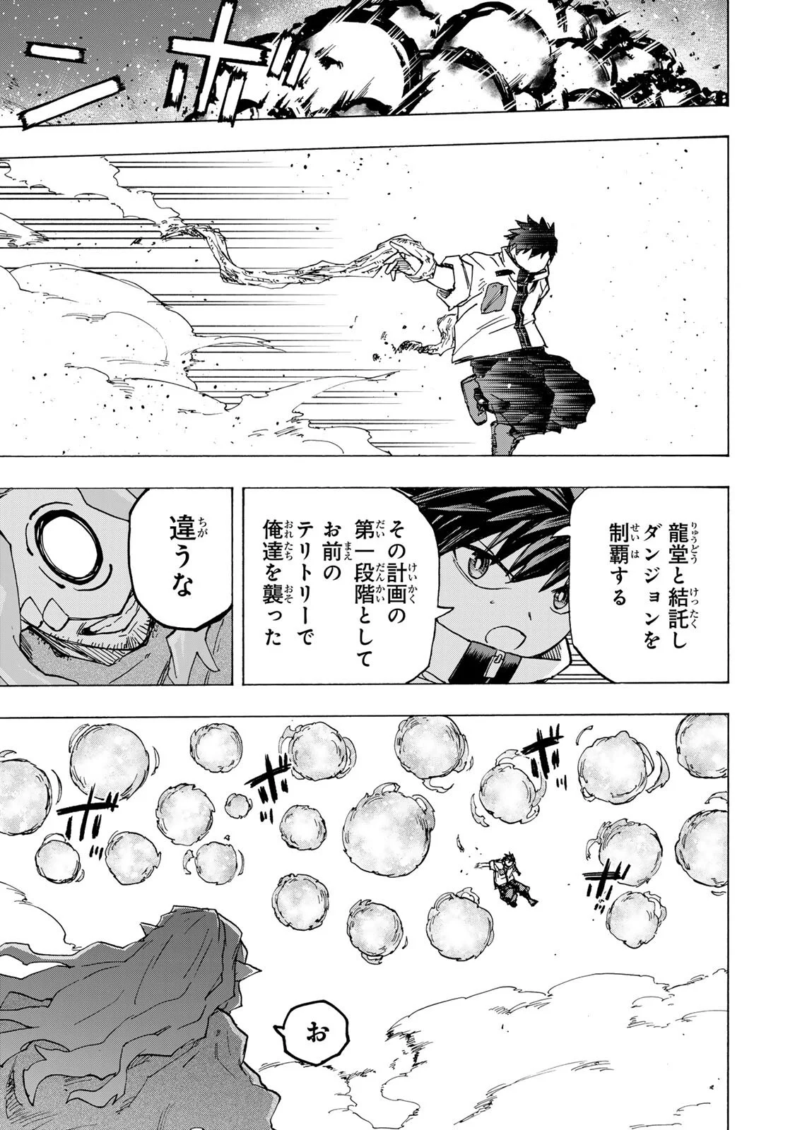 最強で最速の無限レベルアップ Chap 113 - Next Chap 114