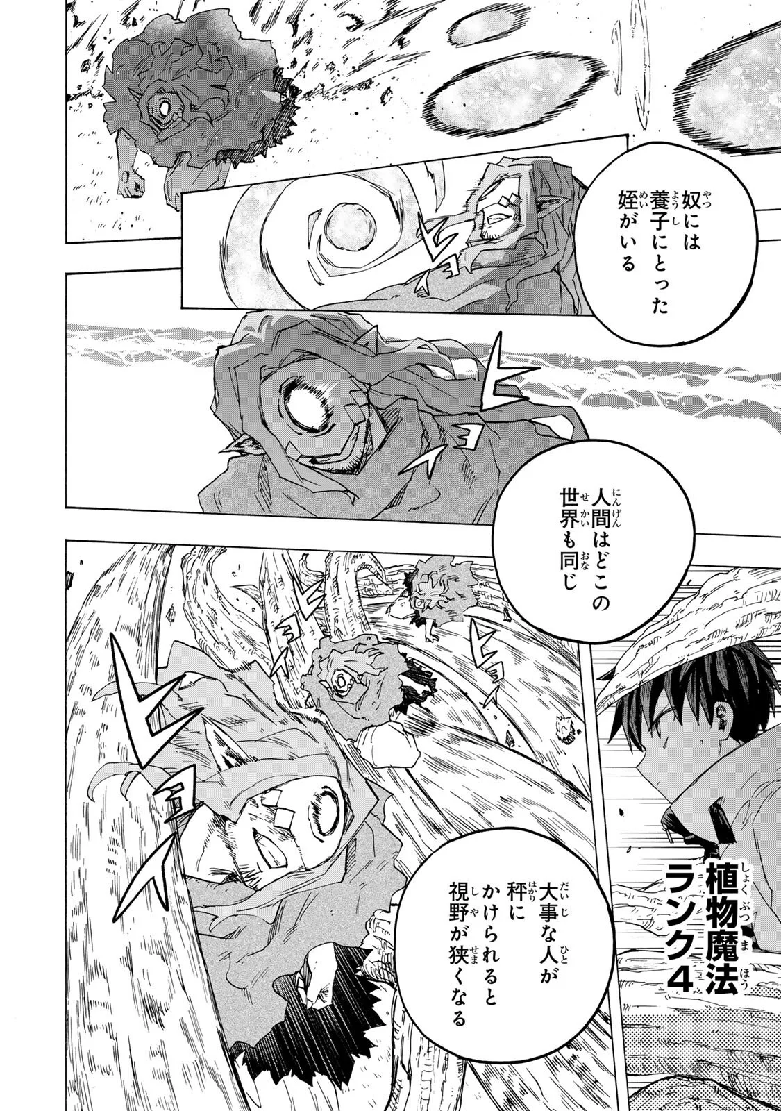 最強で最速の無限レベルアップ Chap 113 - Next Chap 114
