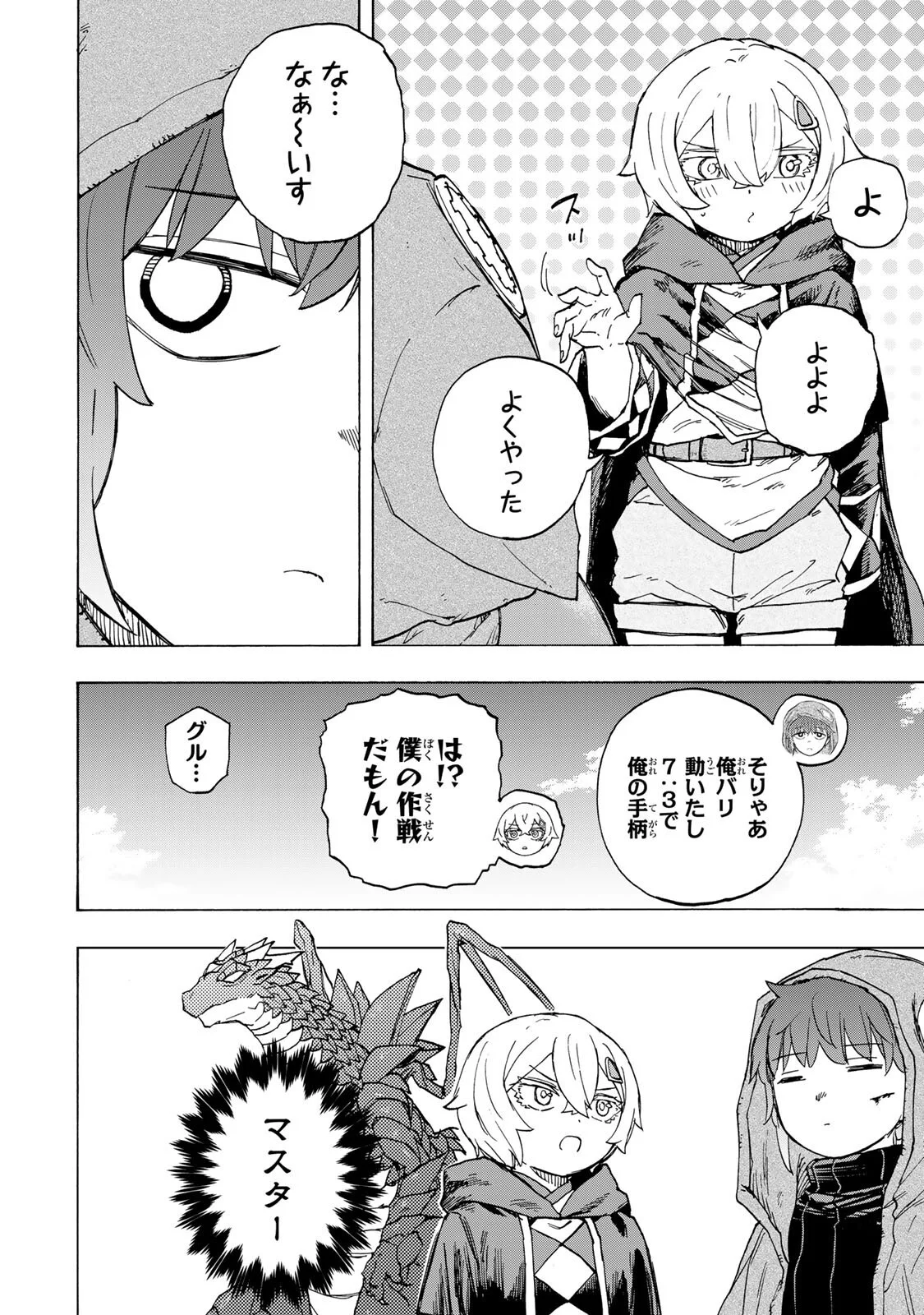 最強で最速の無限レベルアップ Chap 113 - Next Chap 114