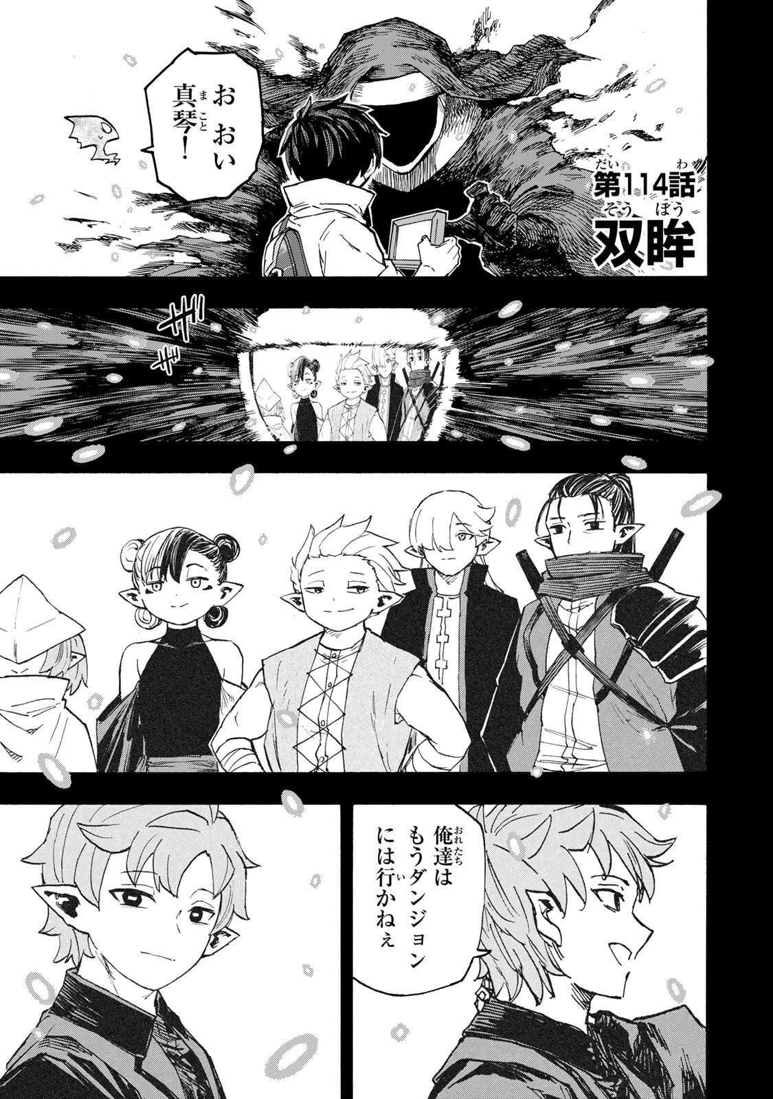 最強で最速の無限レベルアップ Chap 114 - Next Chap 115