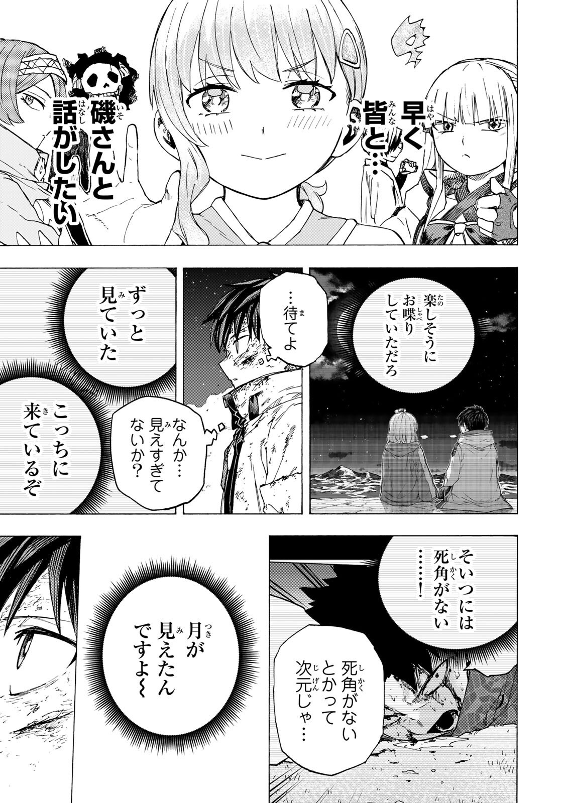 最強で最速の無限レベルアップ Chap 114 - Next Chap 115