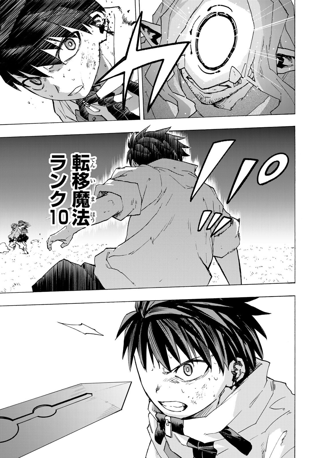 最強で最速の無限レベルアップ Chap 114 - Next Chap 115