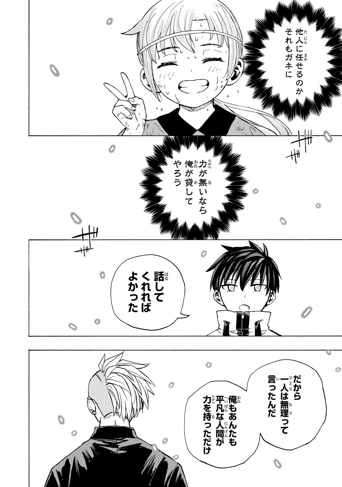 最強で最速の無限レベルアップ Chap 115 - Next Chap 116