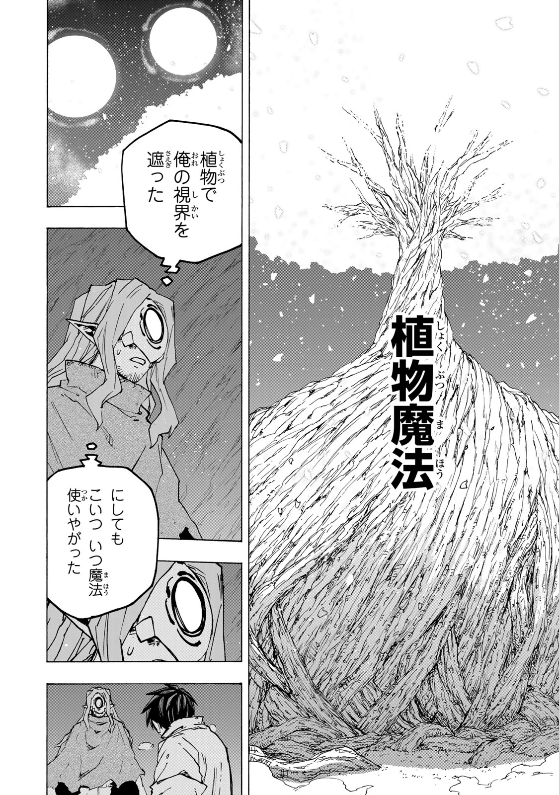最強で最速の無限レベルアップ Chap 115 - Next Chap 116
