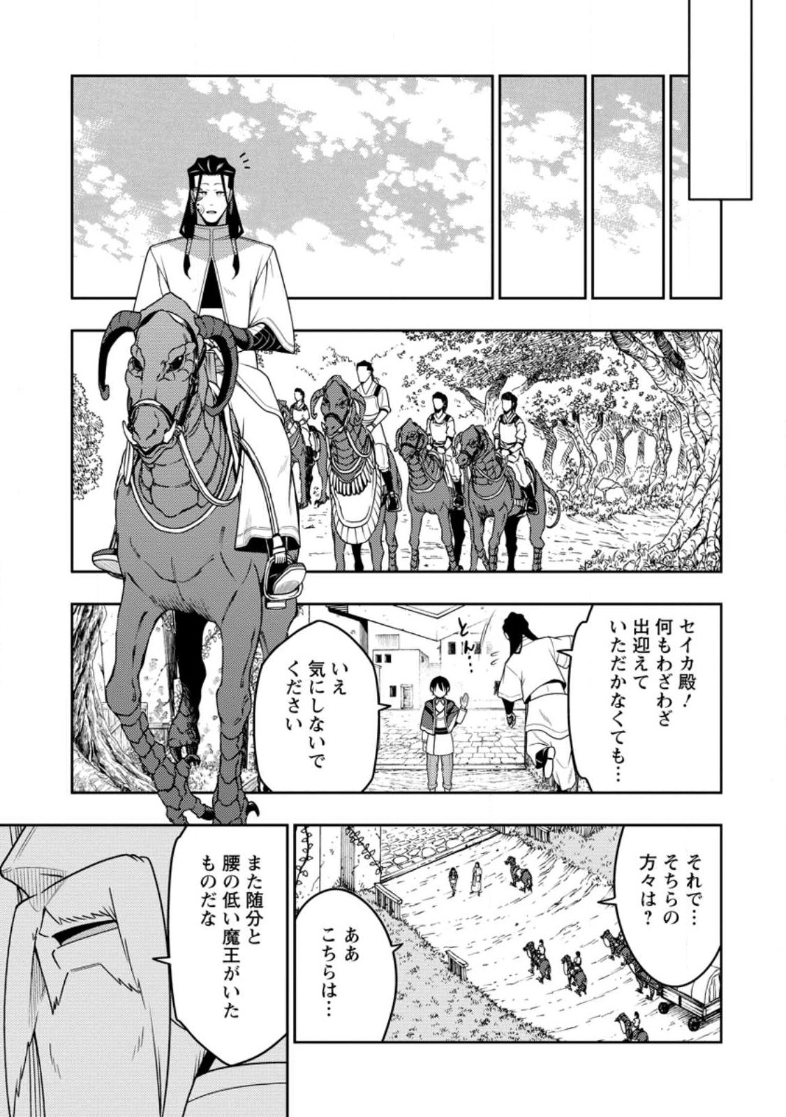 最強陰陽師の異世界転生記 Chap 53.1 - Next Chap 54.1