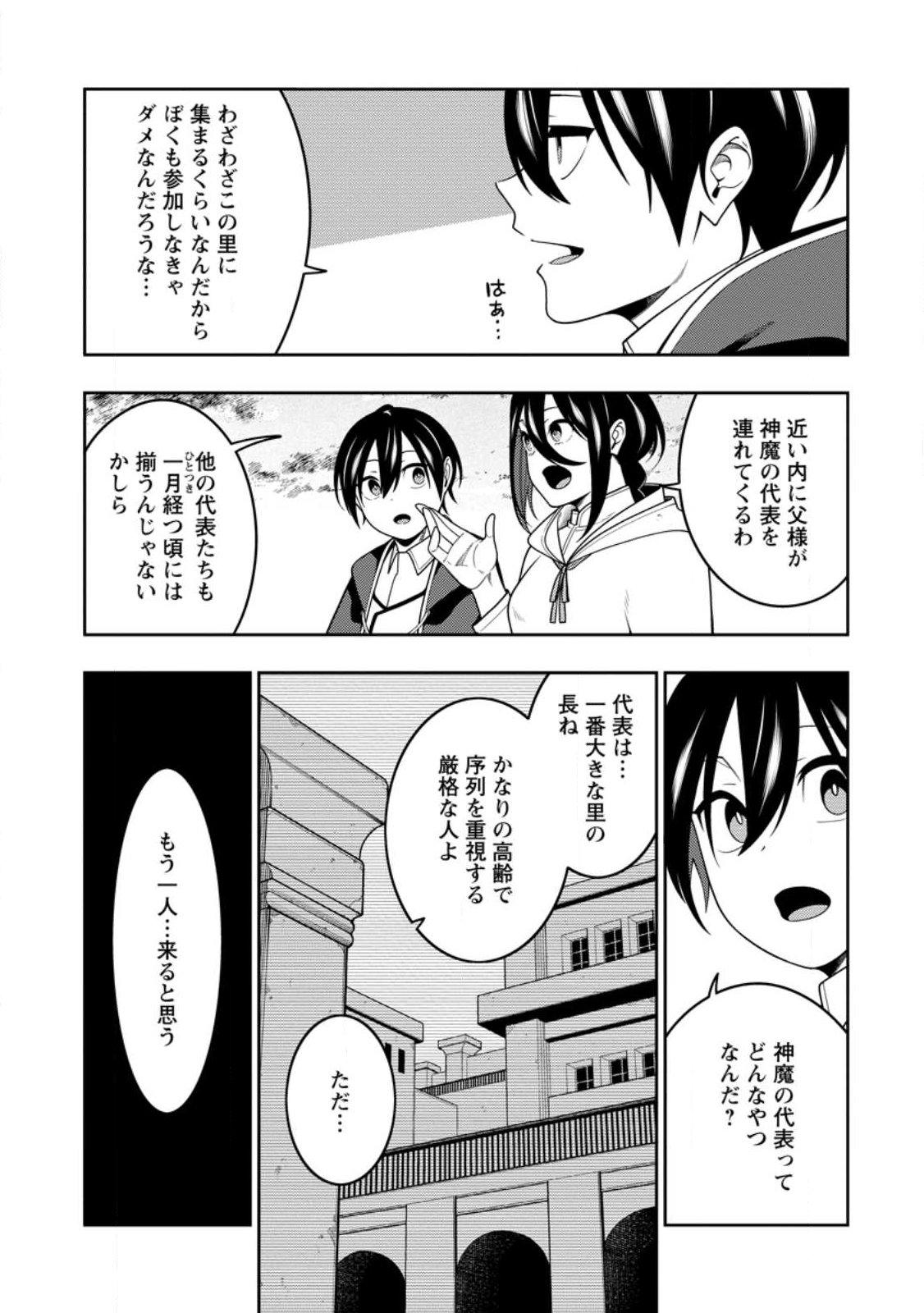 最強陰陽師の異世界転生記 Chap 53.1 - Next Chap 54.1