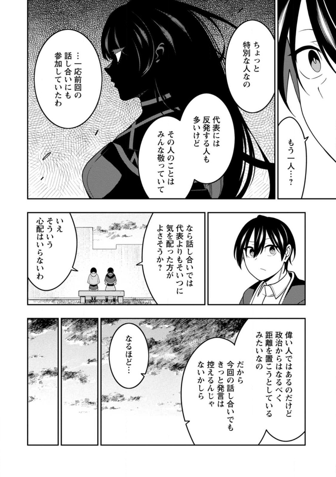 最強陰陽師の異世界転生記 Chap 53.1 - Next Chap 54.1