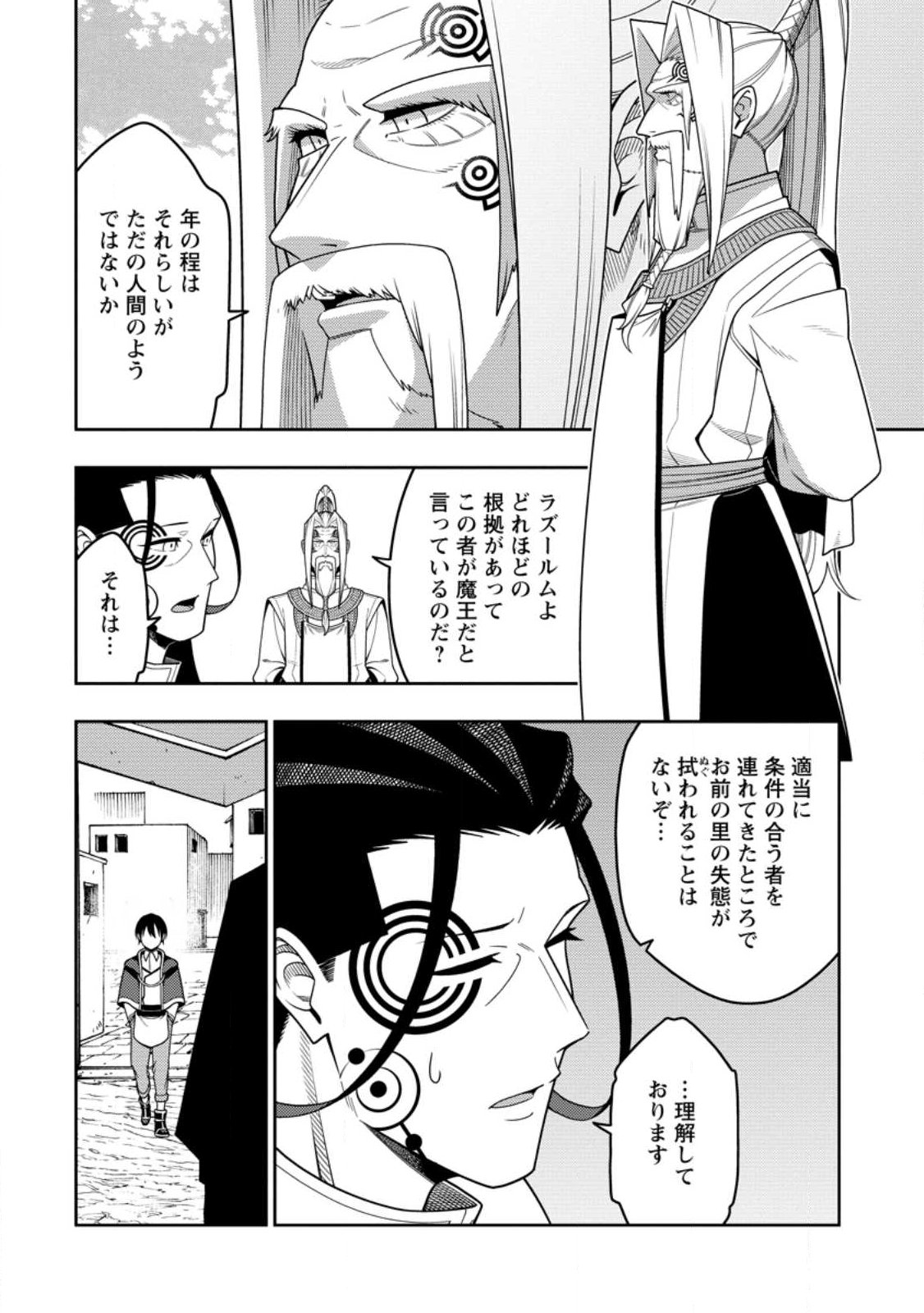 最強陰陽師の異世界転生記 Chap 53.1 - Next Chap 54.1