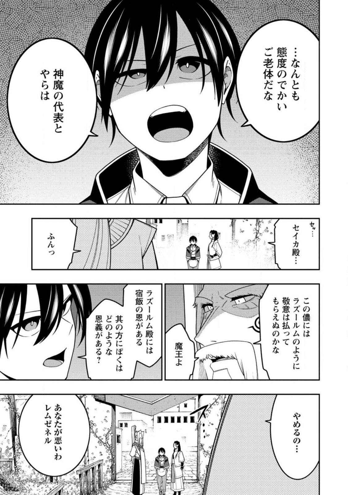 最強陰陽師の異世界転生記 Chap 53.1 - Next Chap 54.1