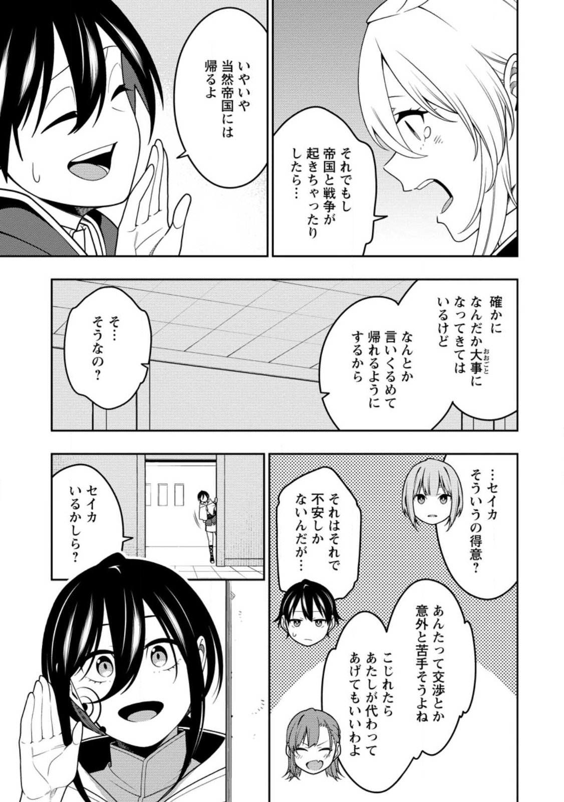 最強陰陽師の異世界転生記 Chap 53.1 - Next Chap 54.1