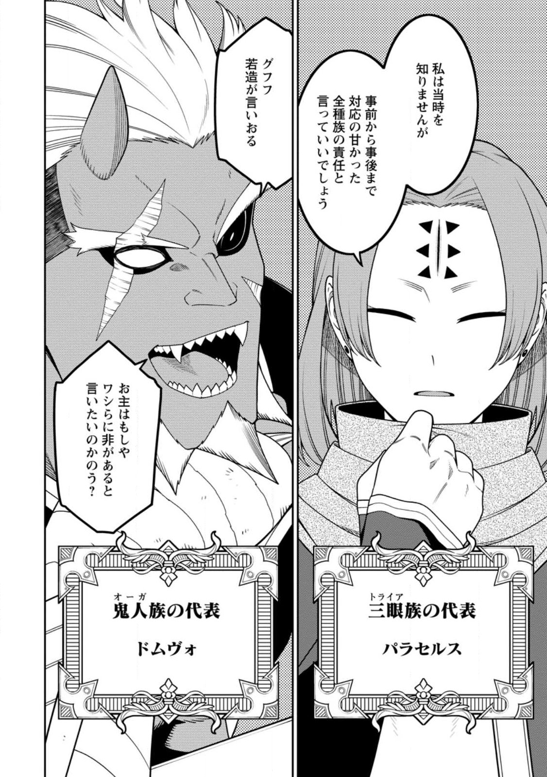 最強陰陽師の異世界転生記 Chap 53.2 - Next Chap 54.2