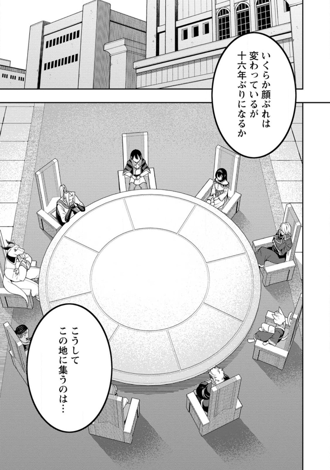 最強陰陽師の異世界転生記 Chap 53.2 - Next Chap 54.2