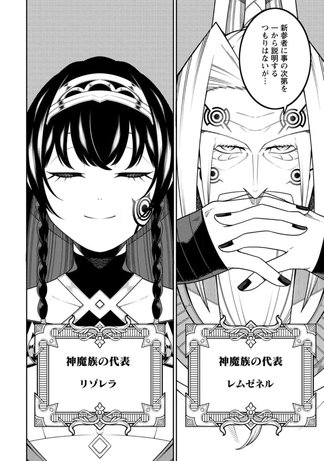 最強陰陽師の異世界転生記 Chap 53.2 - Next Chap 54.2