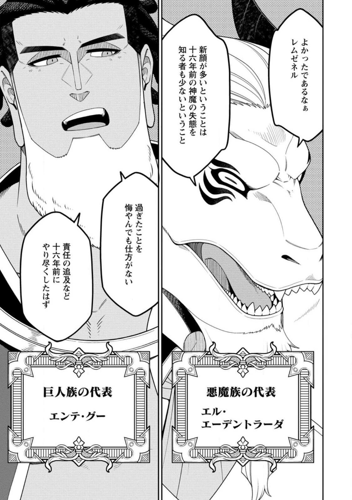 最強陰陽師の異世界転生記 Chap 53.2 - Next Chap 54.2