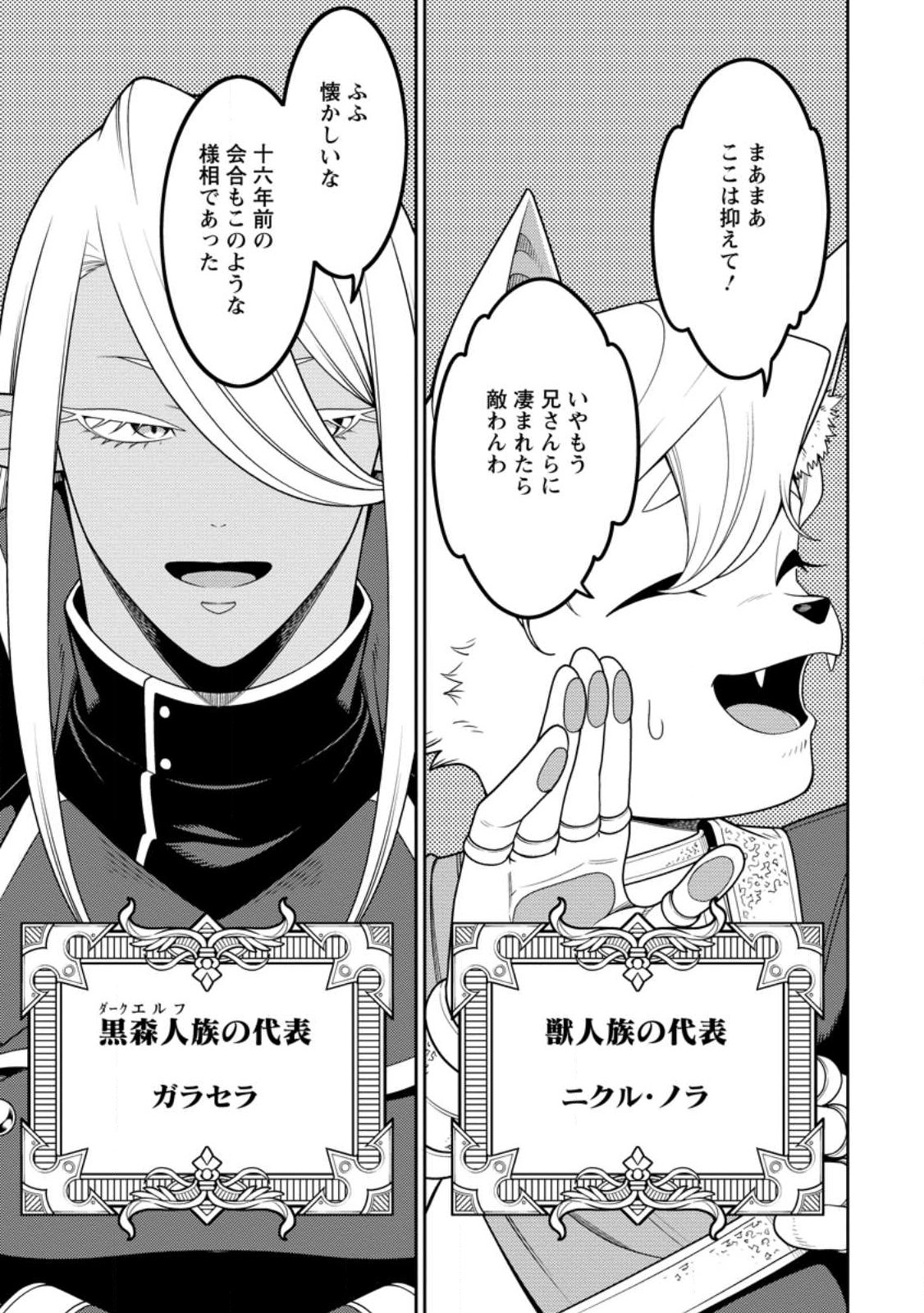 最強陰陽師の異世界転生記 Chap 53.2 - Next Chap 54.2
