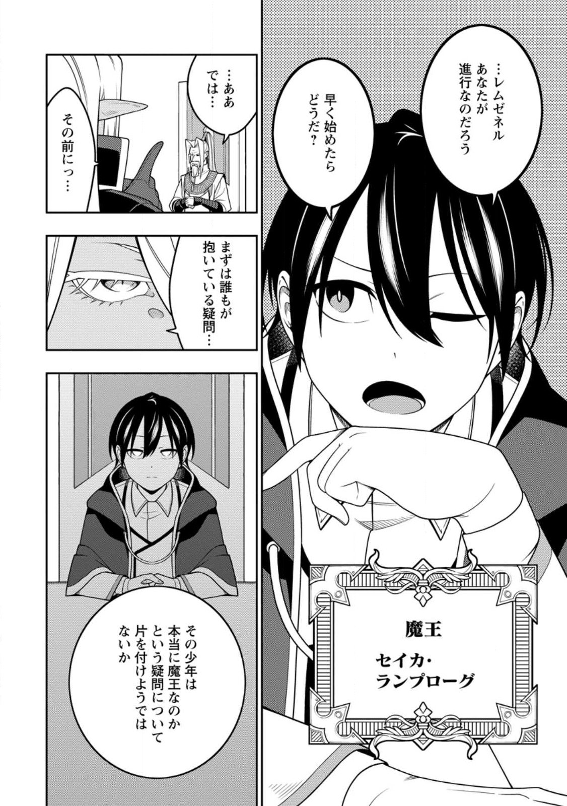最強陰陽師の異世界転生記 Chap 53.2 - Next Chap 54.2