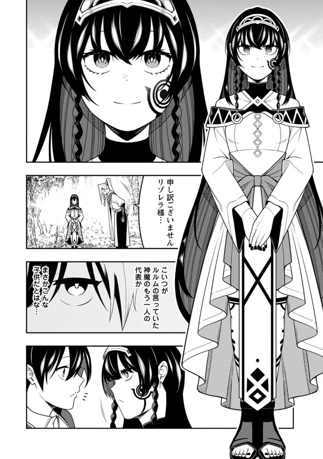 最強陰陽師の異世界転生記 Chap 53.2 - Next Chap 54.2