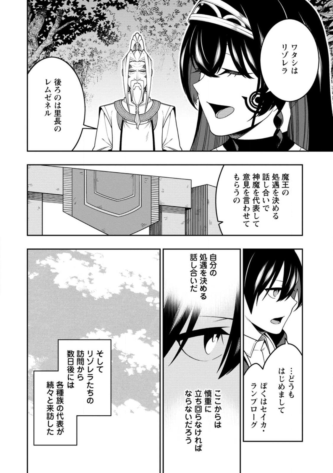 最強陰陽師の異世界転生記 Chap 53.2 - Next Chap 54.2