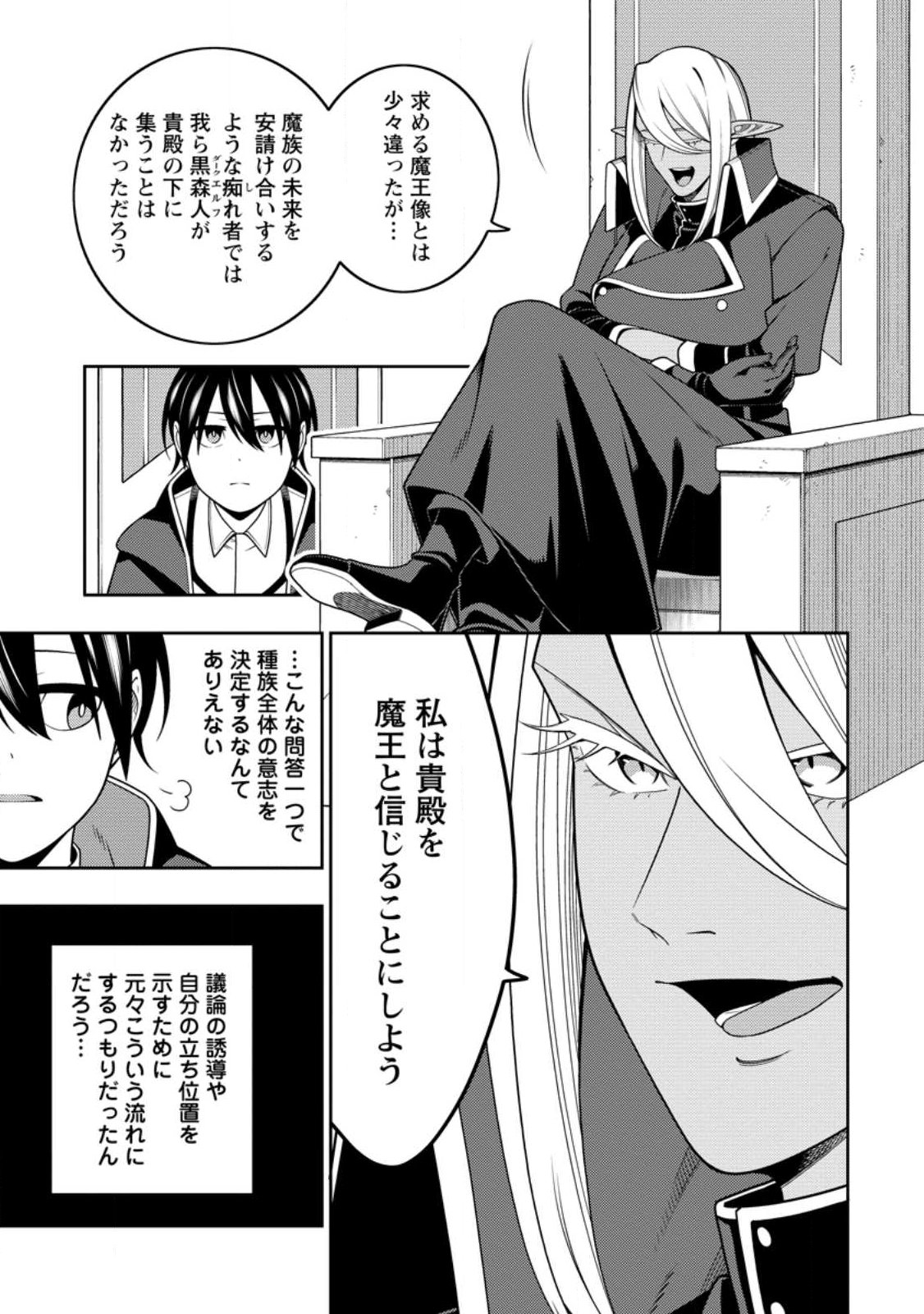 最強陰陽師の異世界転生記 Chap 53.3 - Next Chap 54.3