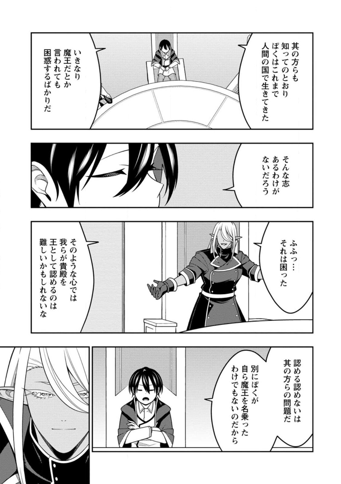最強陰陽師の異世界転生記 Chap 53.3 - Next Chap 54.3
