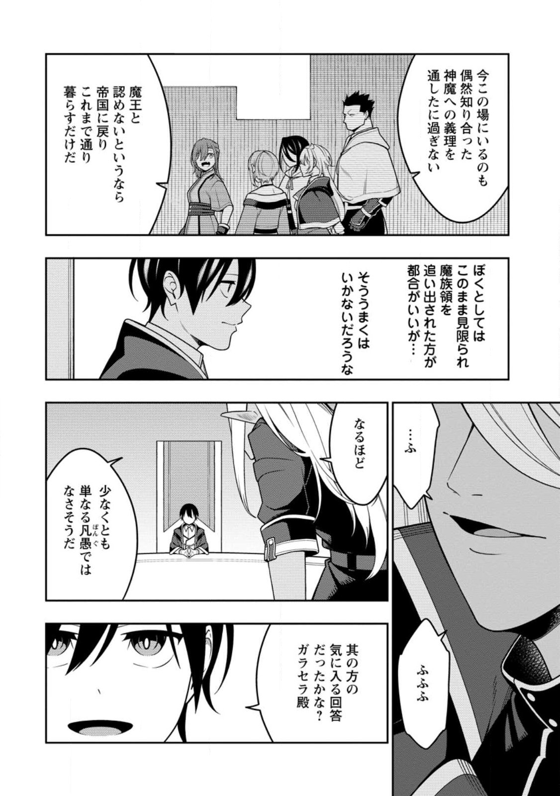 最強陰陽師の異世界転生記 Chap 53.3 - Next Chap 54.3