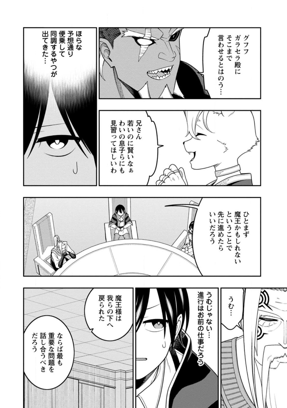 最強陰陽師の異世界転生記 Chap 53.3 - Next Chap 54.3