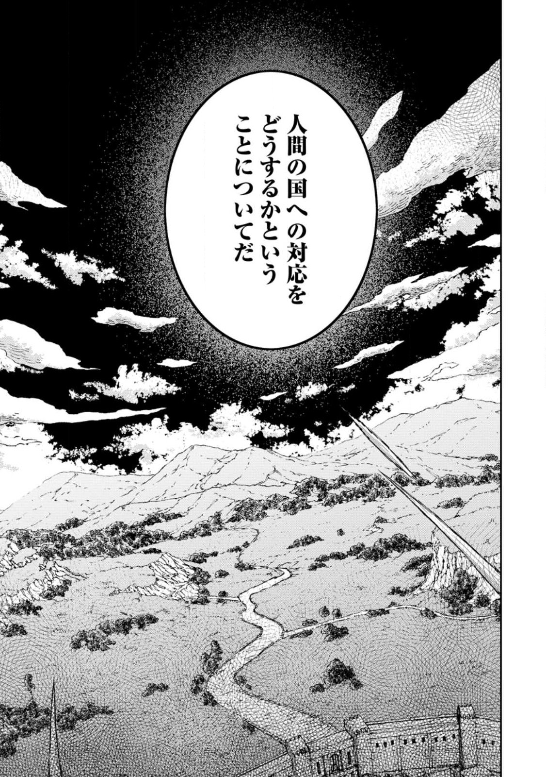 最強陰陽師の異世界転生記 Chap 53.3 - Next Chap 54.3