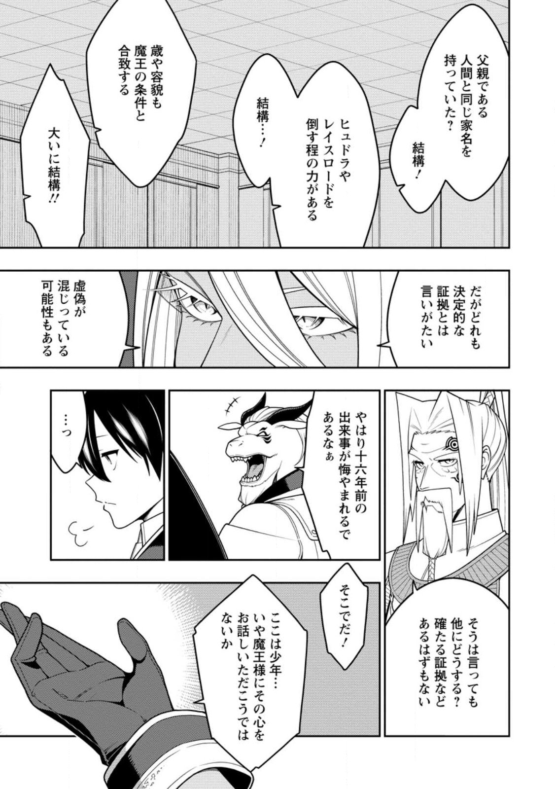 最強陰陽師の異世界転生記 Chap 53.3 - Next Chap 54.3