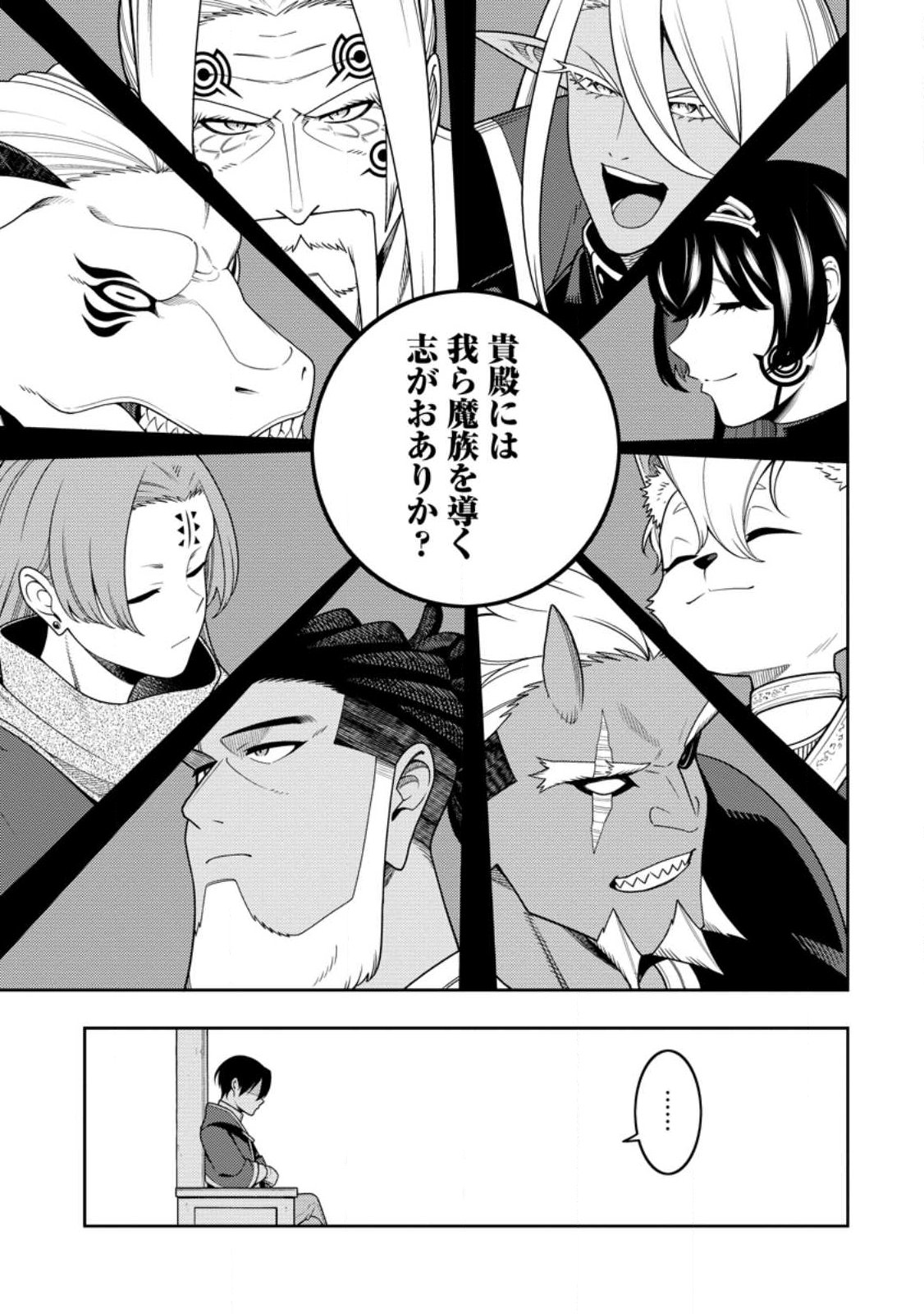 最強陰陽師の異世界転生記 Chap 53.3 - Next Chap 54.3