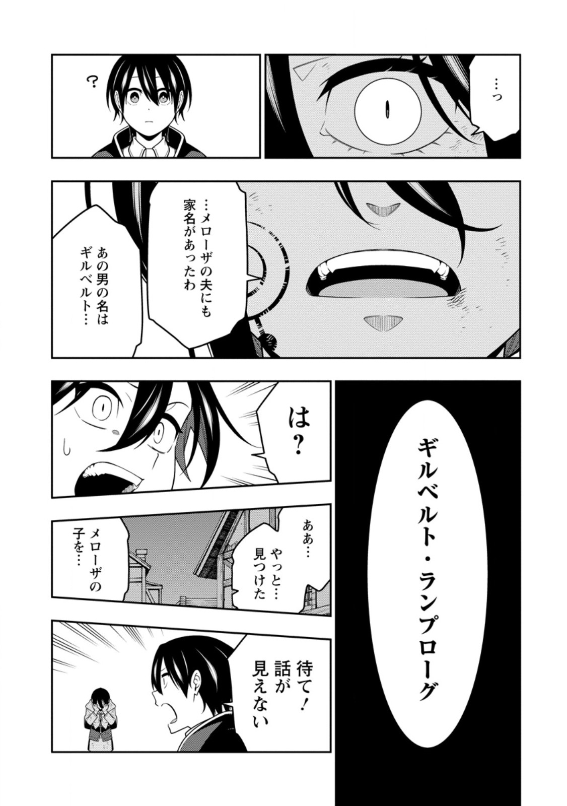 最強陰陽師の異世界転生記 Chap 52.1 - Next Chap 53.1