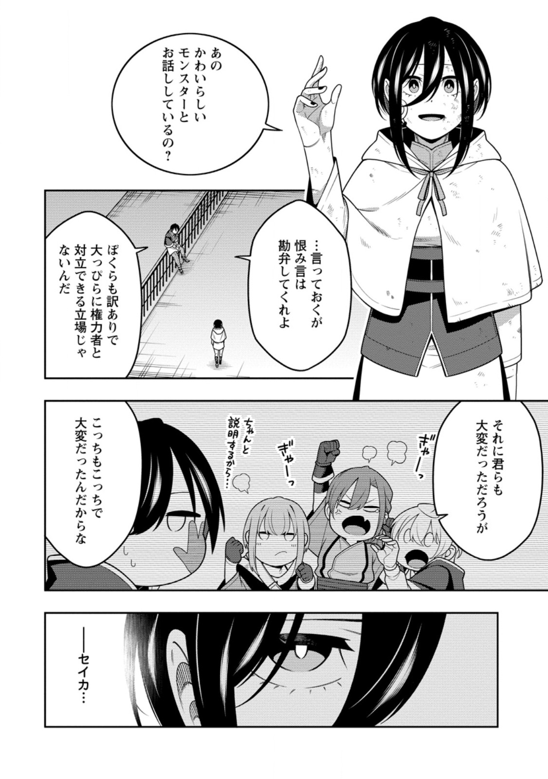 最強陰陽師の異世界転生記 Chap 52.1 - Next Chap 53.1