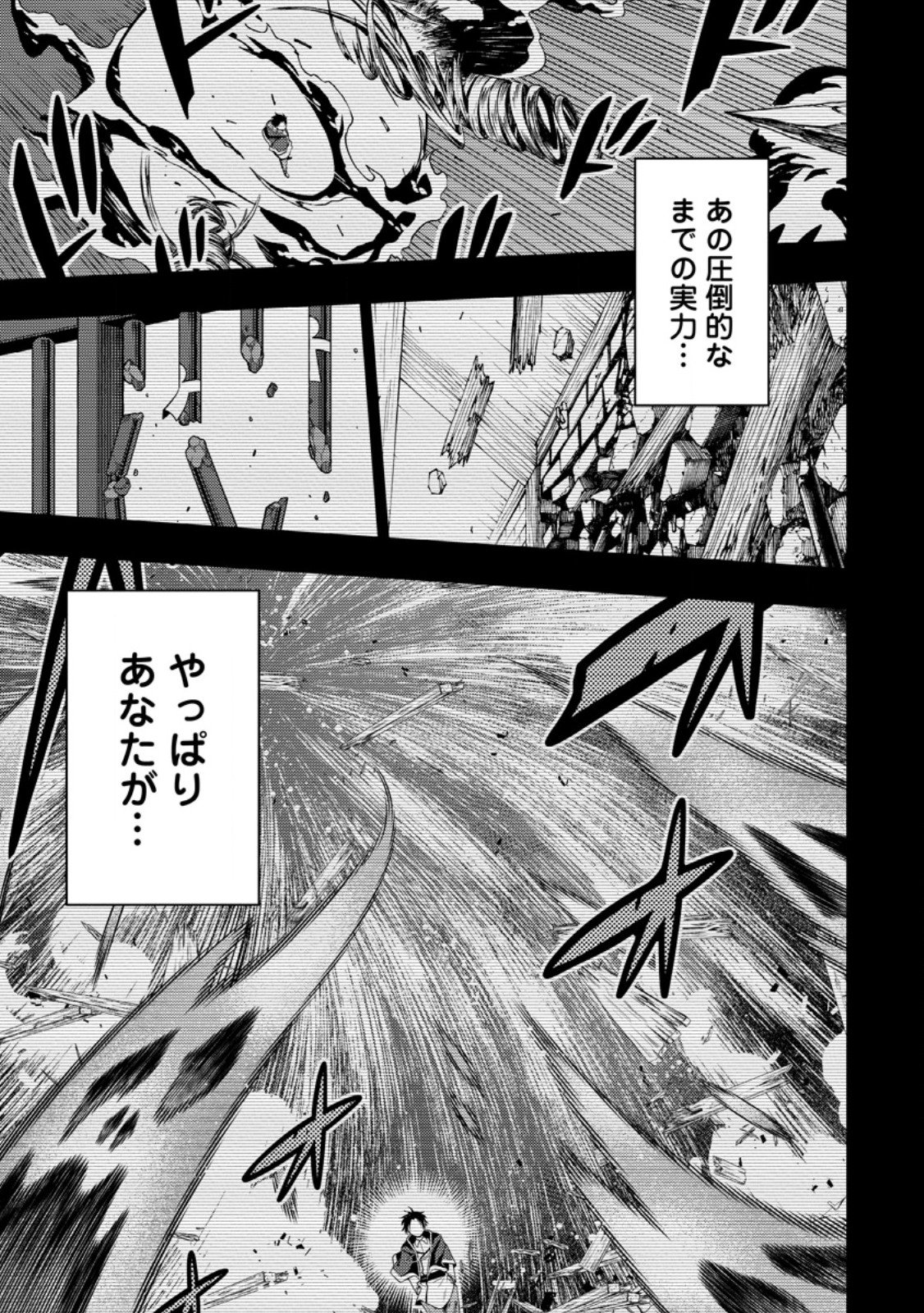 最強陰陽師の異世界転生記 Chap 52.1 - Next Chap 53.1