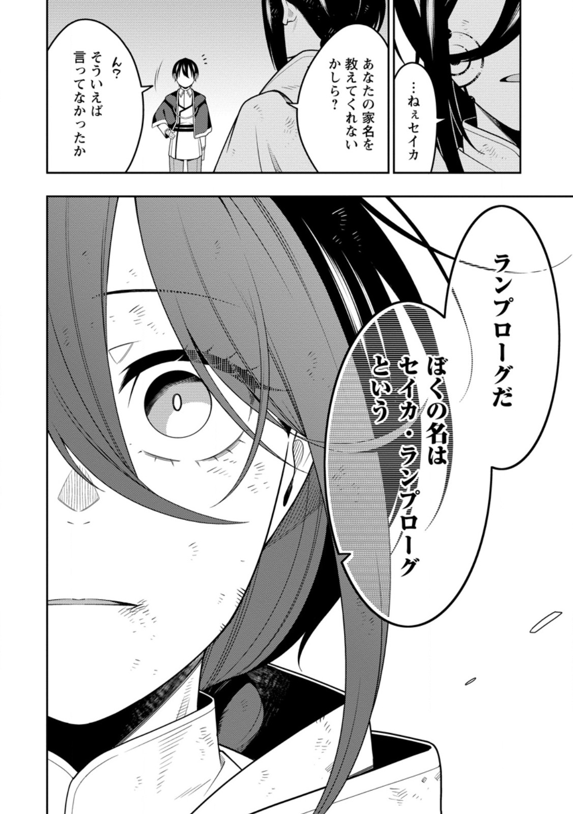 最強陰陽師の異世界転生記 Chap 52.1 - Next Chap 53.1