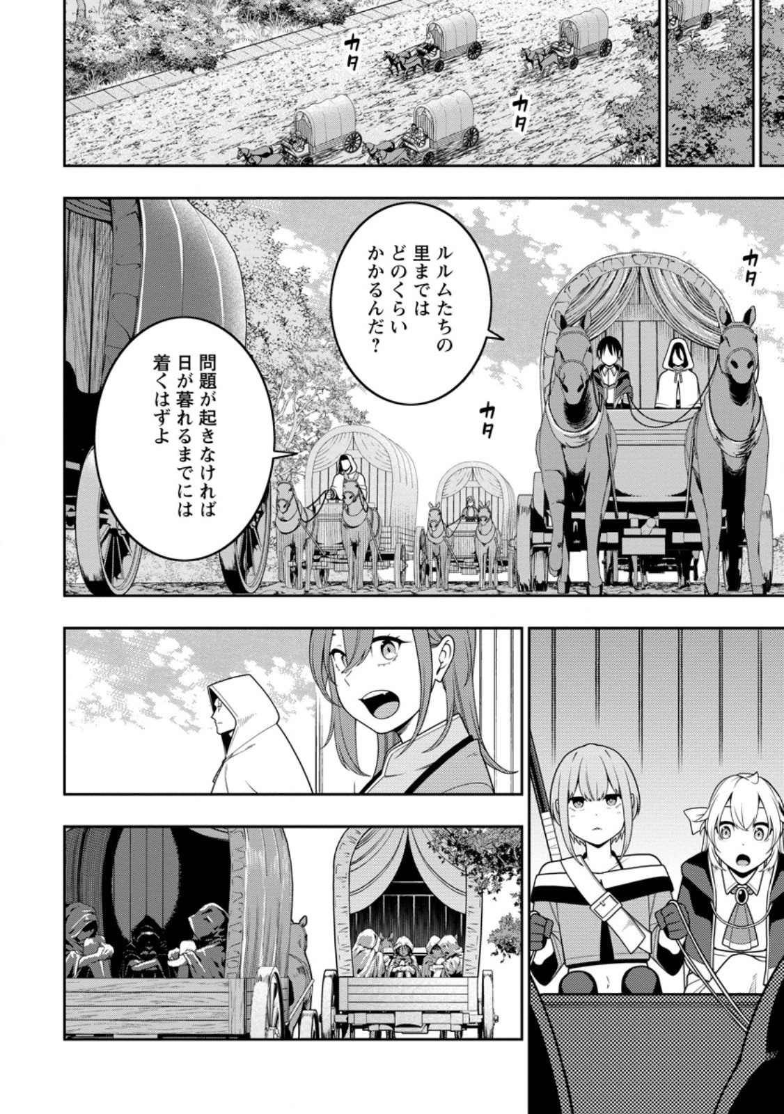 最強陰陽師の異世界転生記 Chap 52.1 - Next Chap 53.1