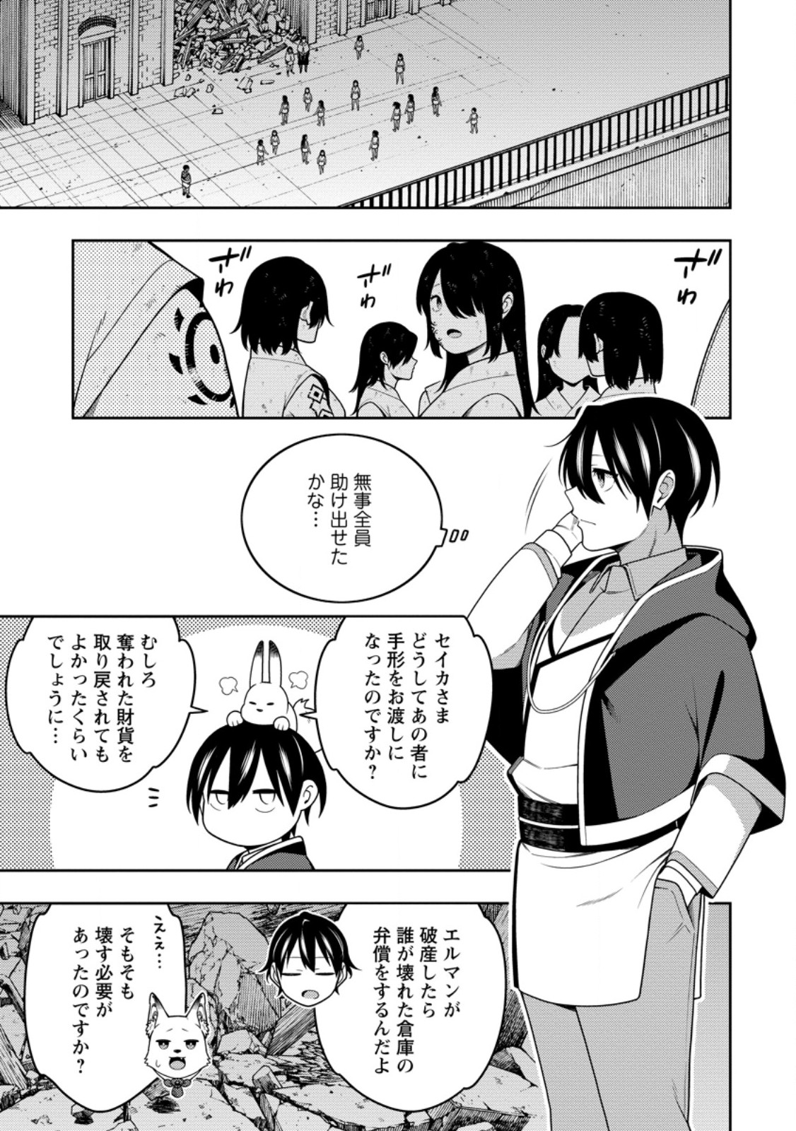 最強陰陽師の異世界転生記 Chap 52.1 - Next Chap 53.1