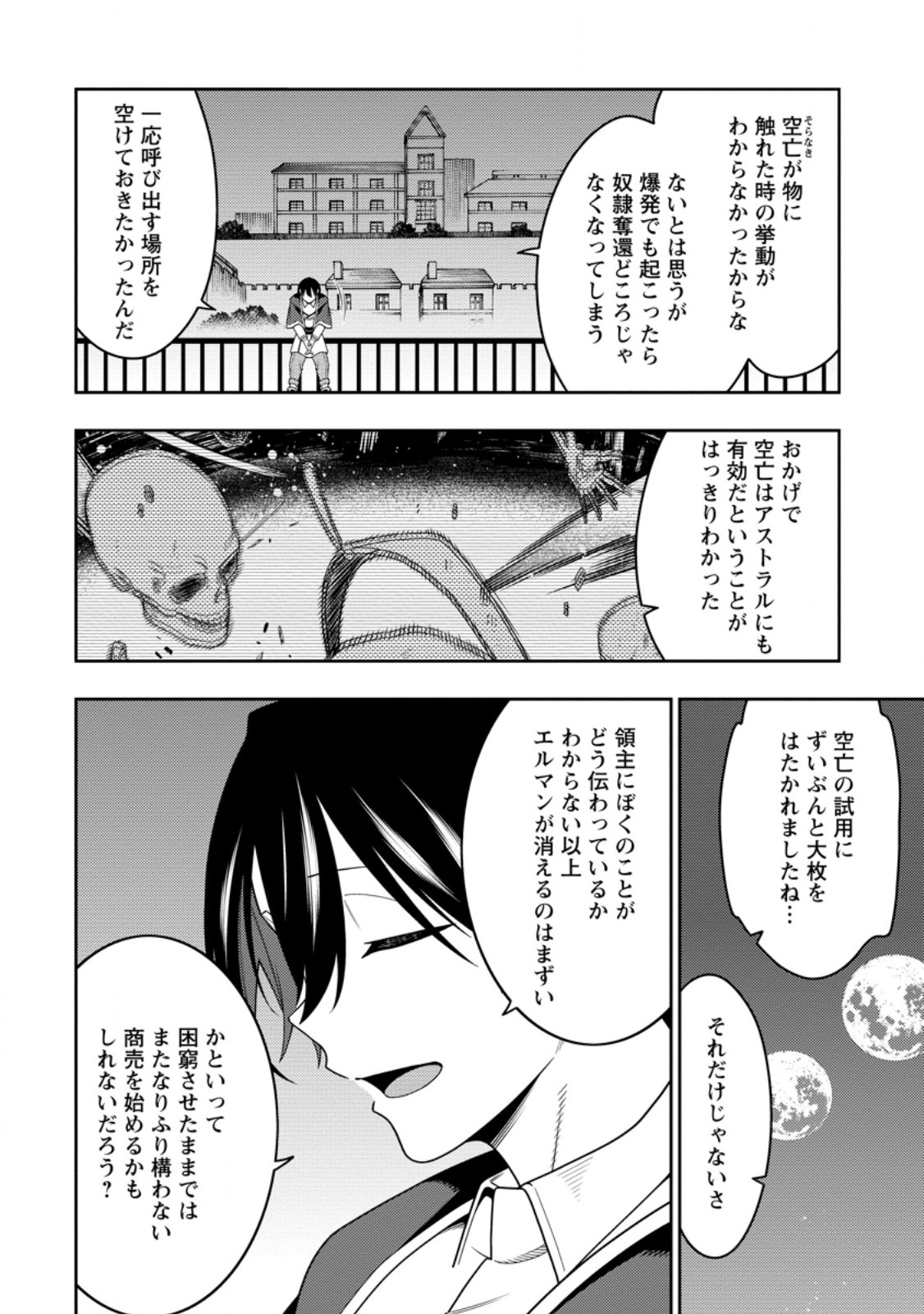 最強陰陽師の異世界転生記 Chap 52.1 - Next Chap 53.1