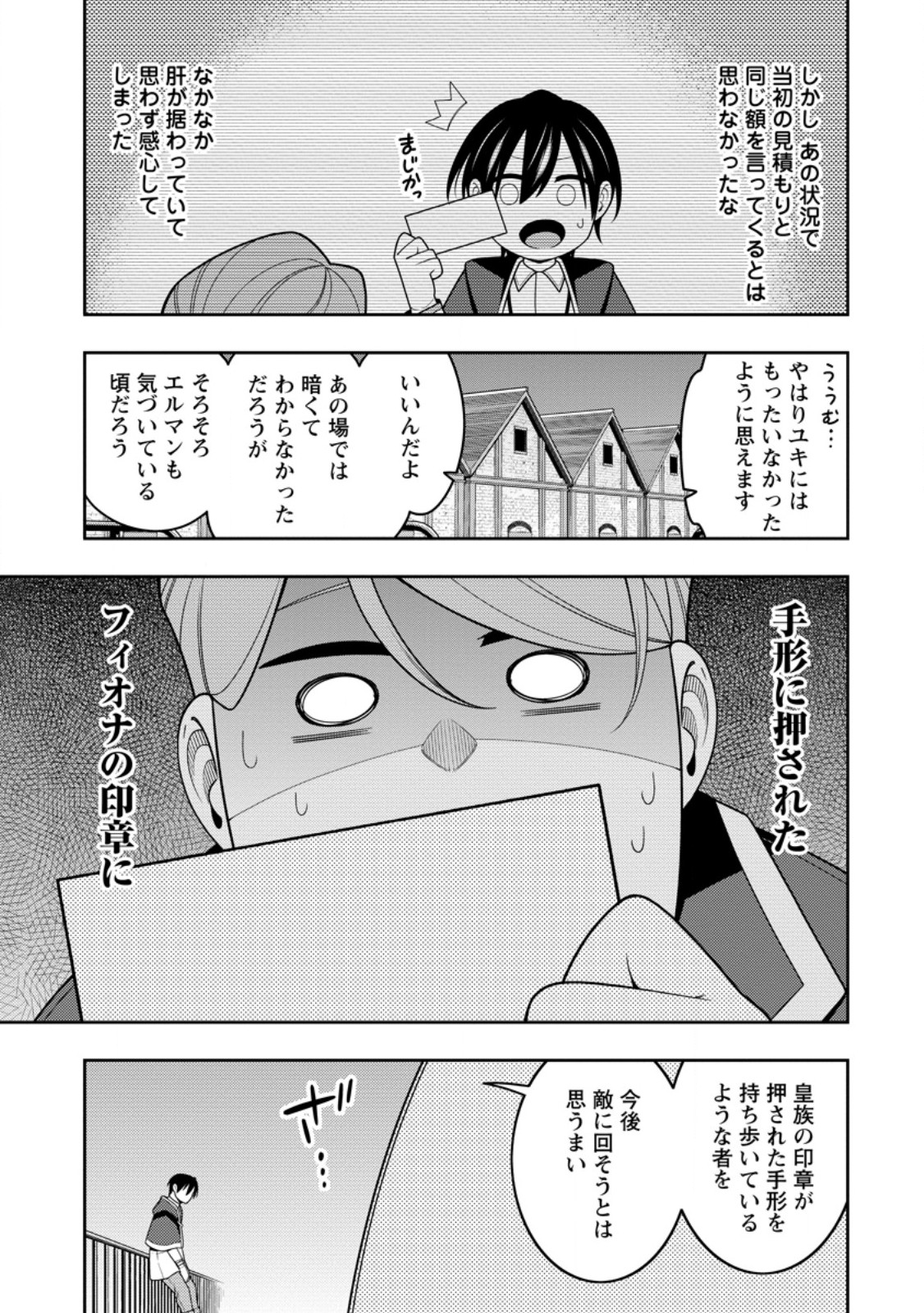 最強陰陽師の異世界転生記 Chap 52.1 - Next Chap 53.1