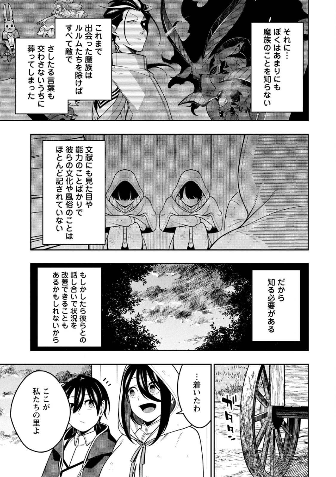 最強陰陽師の異世界転生記 Chap 52.2 - Next Chap 53.2