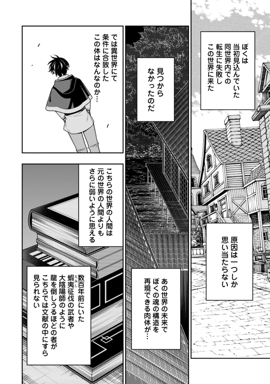 最強陰陽師の異世界転生記 Chap 52.2 - Next Chap 53.2