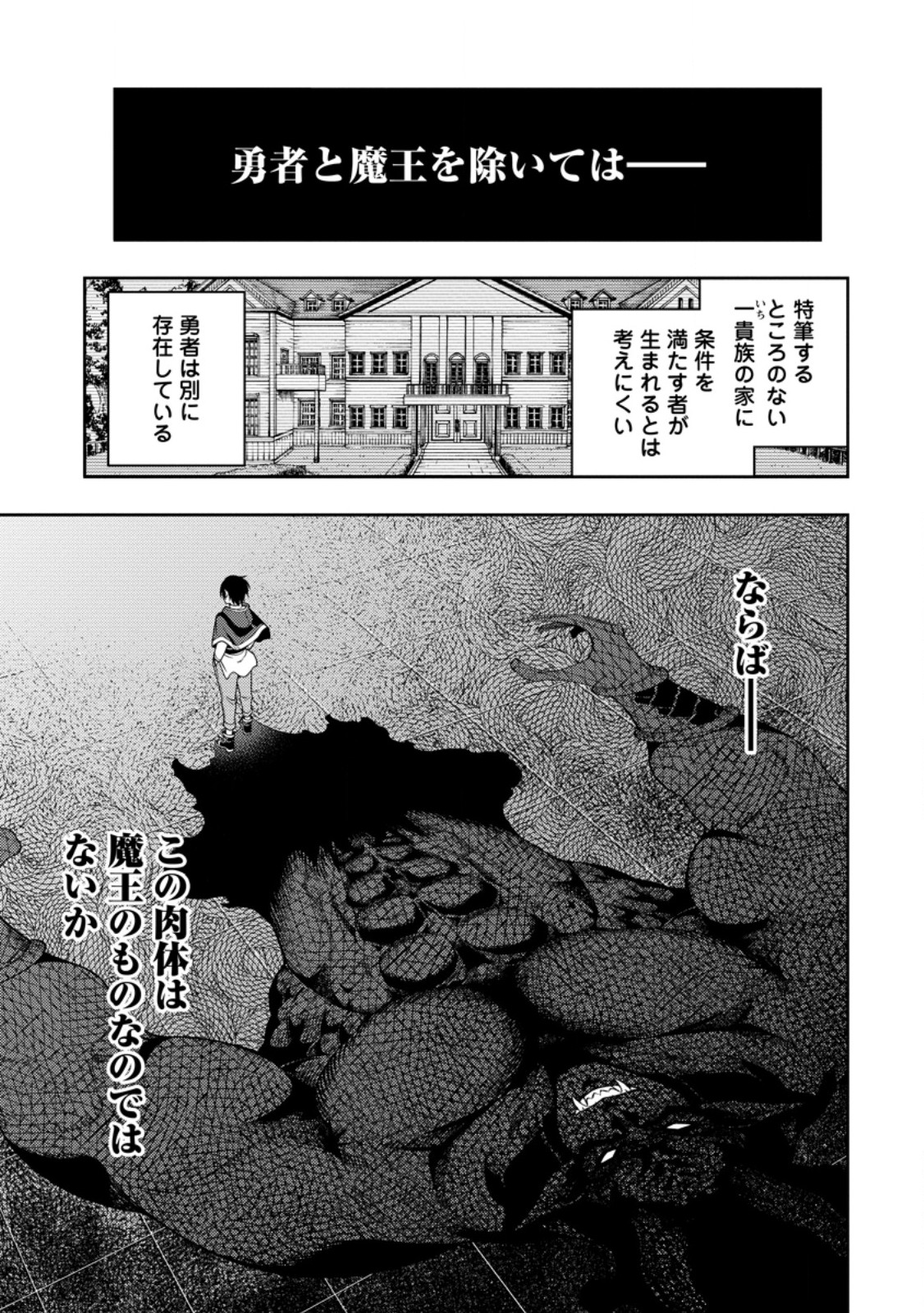 最強陰陽師の異世界転生記 Chap 52.2 - Next Chap 53.2