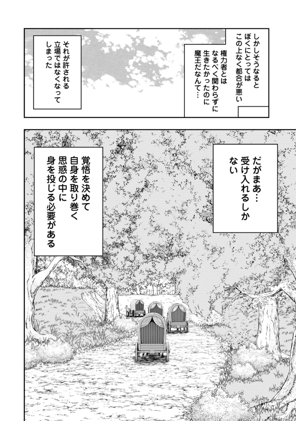 最強陰陽師の異世界転生記 Chap 52.2 - Next Chap 53.2