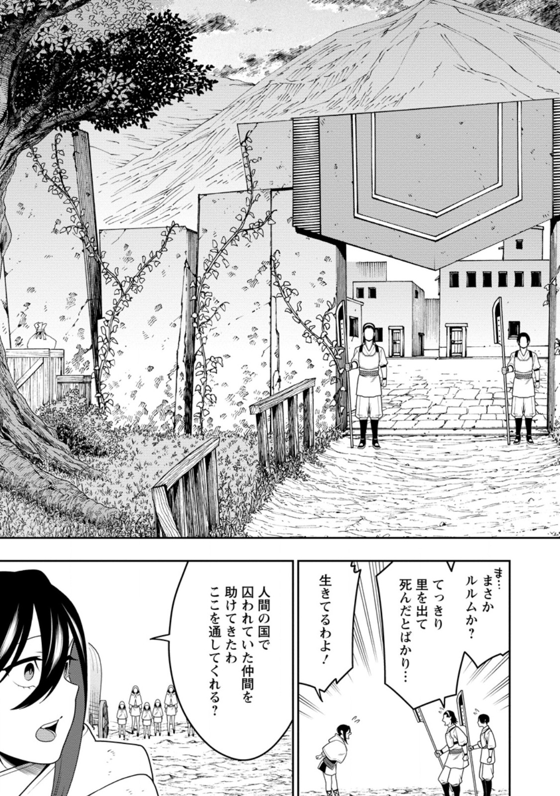 最強陰陽師の異世界転生記 Chap 52.2 - Next Chap 53.2