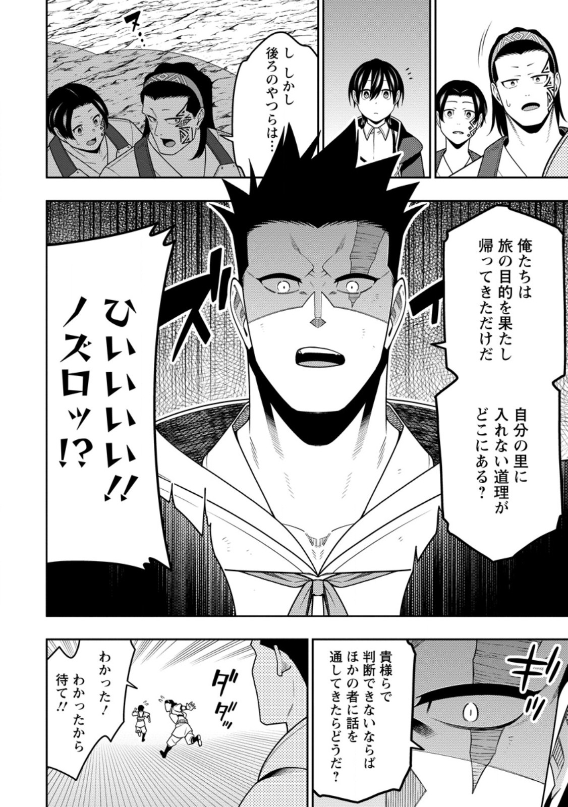 最強陰陽師の異世界転生記 Chap 52.2 - Next Chap 53.2