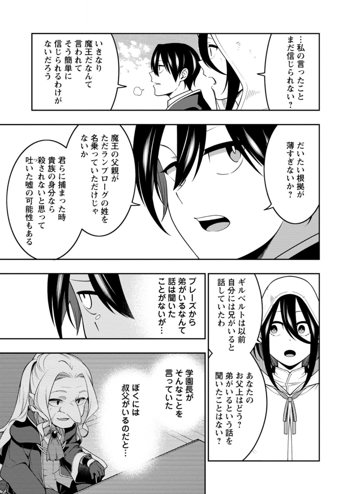 最強陰陽師の異世界転生記 Chap 52.2 - Next Chap 53.2