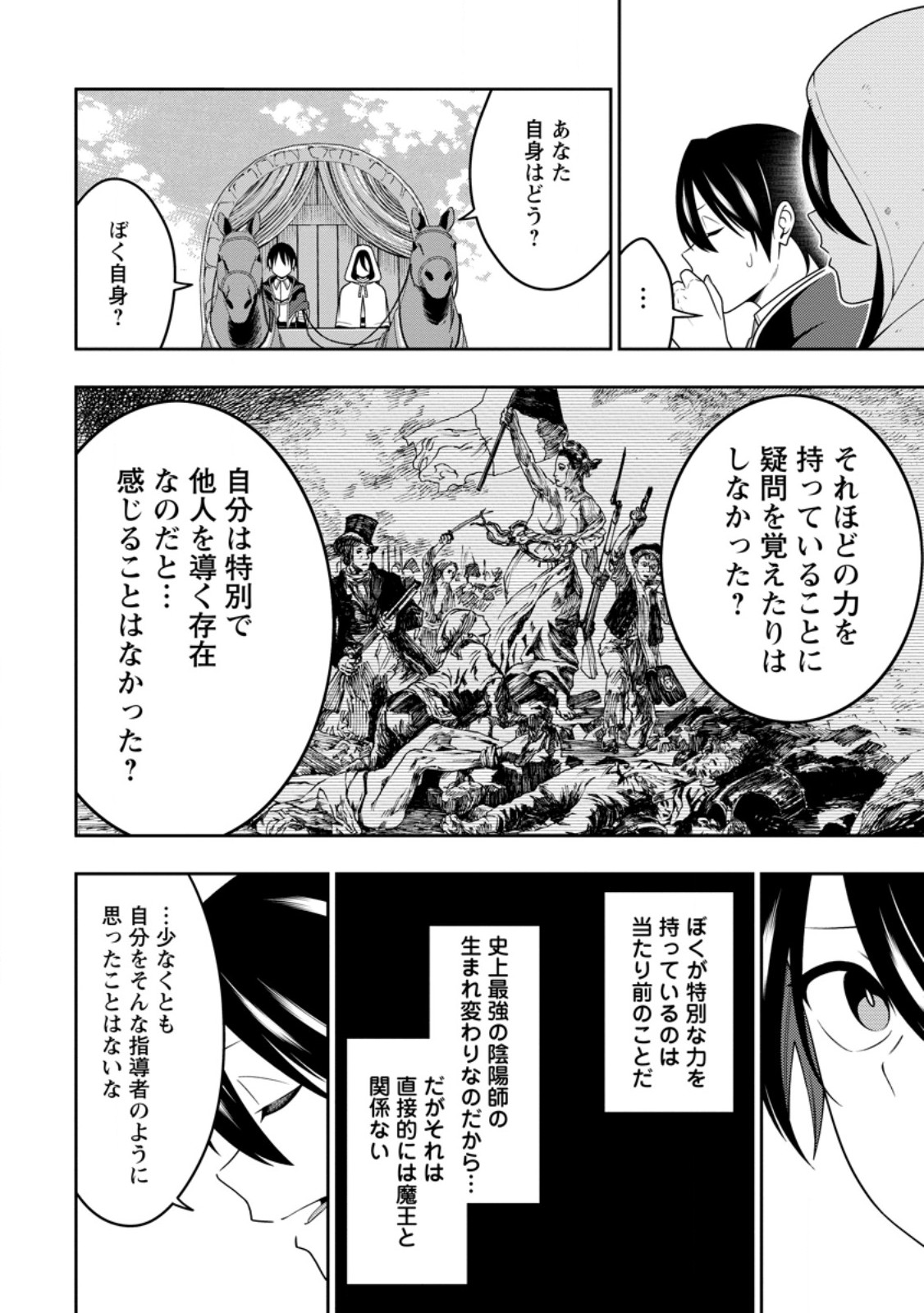 最強陰陽師の異世界転生記 Chap 52.2 - Next Chap 53.2