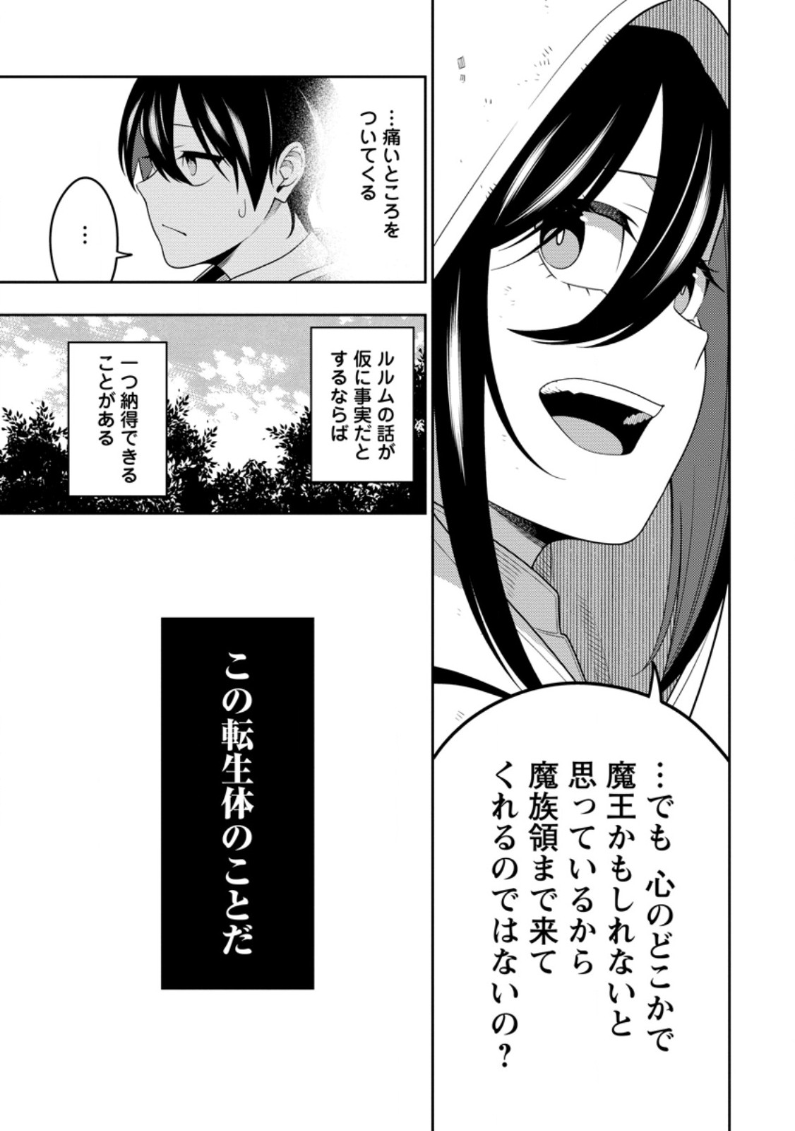 最強陰陽師の異世界転生記 Chap 52.2 - Next Chap 53.2