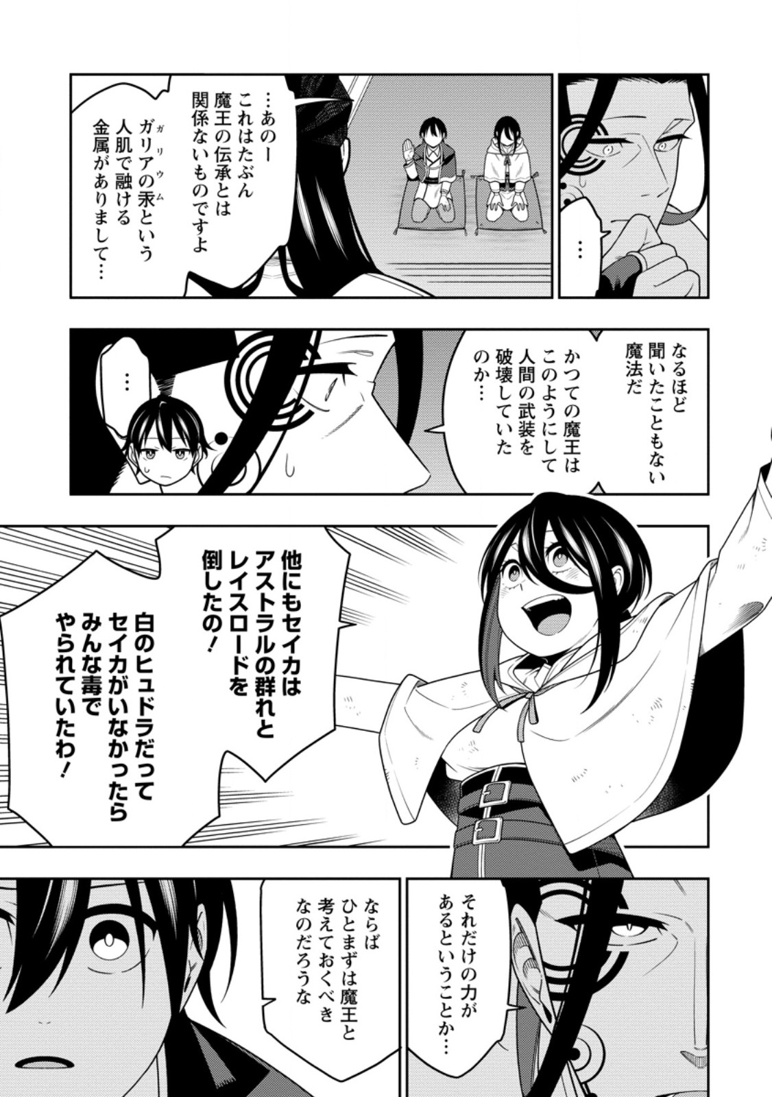 最強陰陽師の異世界転生記 Chap 52.3 - Next Chap 53.3