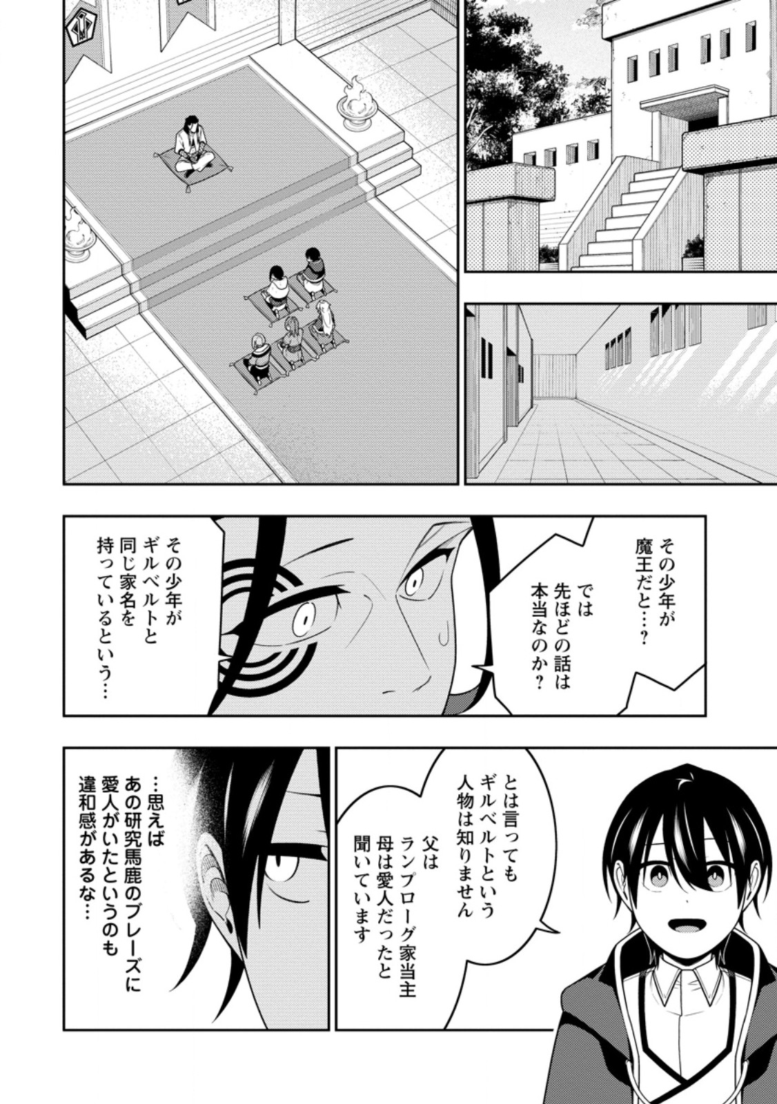 最強陰陽師の異世界転生記 Chap 52.3 - Next Chap 53.3