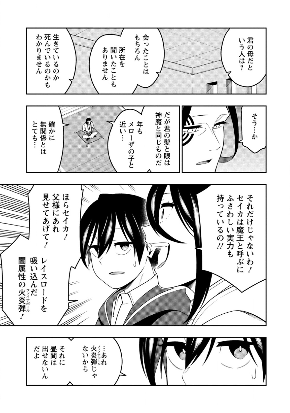 最強陰陽師の異世界転生記 Chap 52.3 - Next Chap 53.3